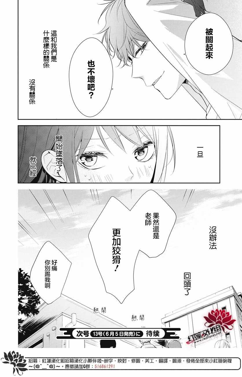 《堕落jk与废人老师》漫画最新章节第13话免费下拉式在线观看章节第【22】张图片