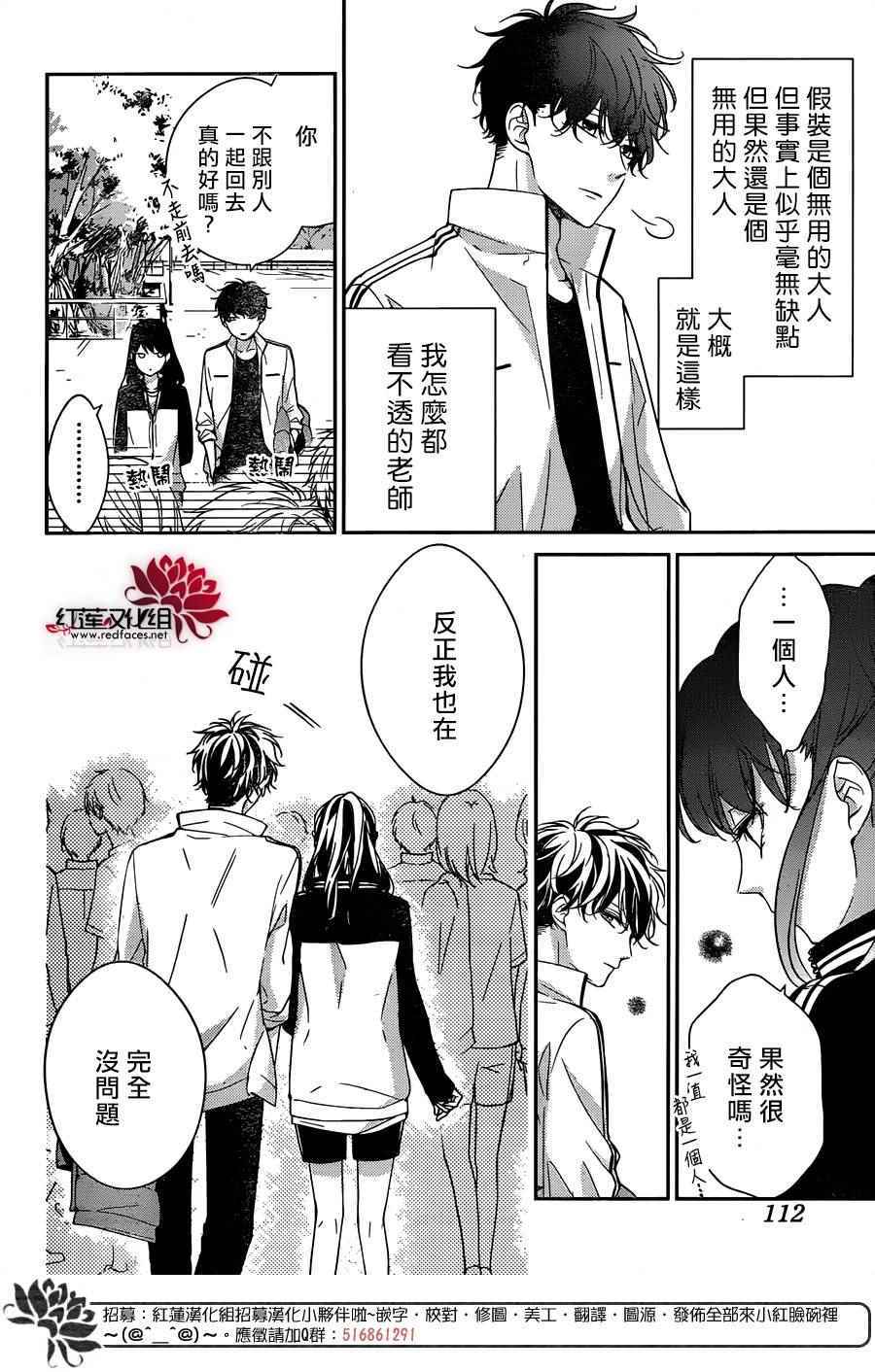 《堕落jk与废人老师》漫画最新章节第8话免费下拉式在线观看章节第【4】张图片