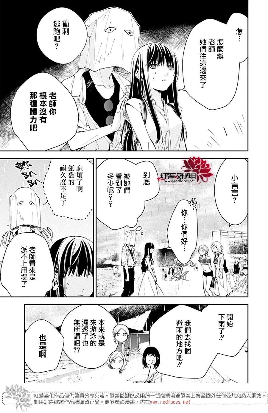 《堕落jk与废人老师》漫画最新章节第82话免费下拉式在线观看章节第【3】张图片