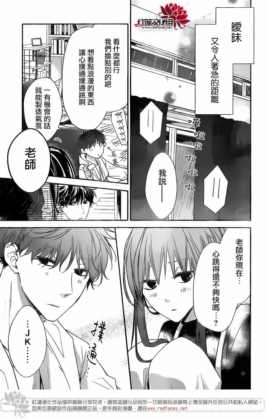 《堕落jk与废人老师》漫画最新章节第27话免费下拉式在线观看章节第【5】张图片