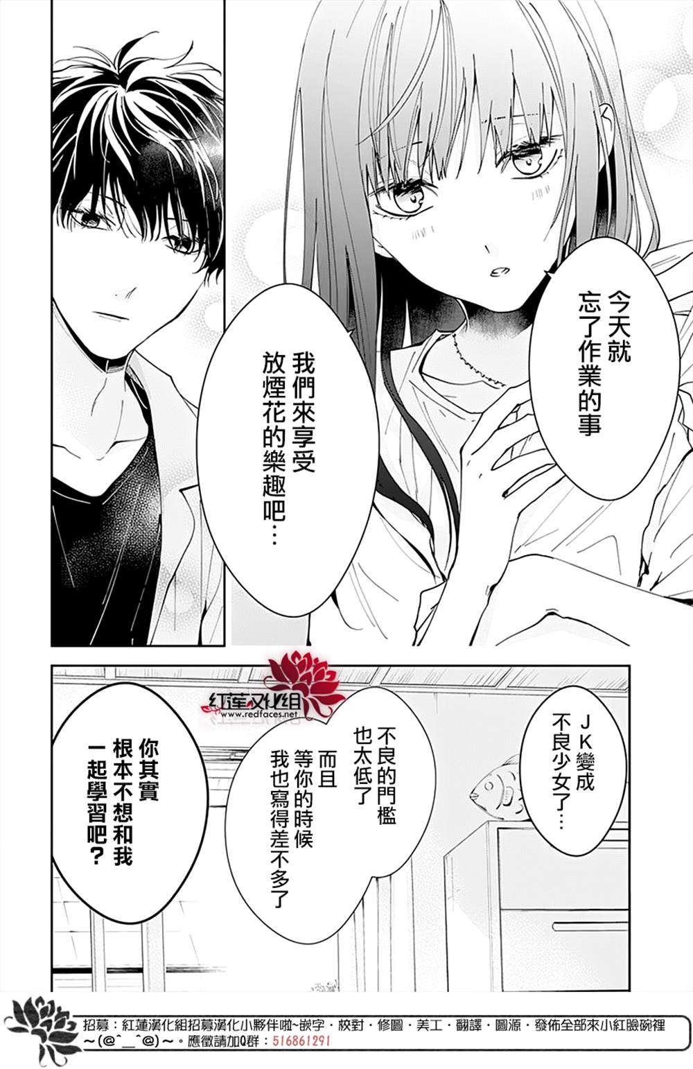 《堕落jk与废人老师》漫画最新章节第90话免费下拉式在线观看章节第【18】张图片