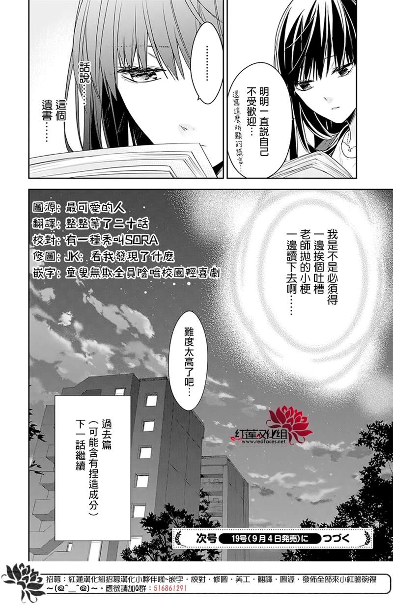 《堕落jk与废人老师》漫画最新章节第54话免费下拉式在线观看章节第【26】张图片