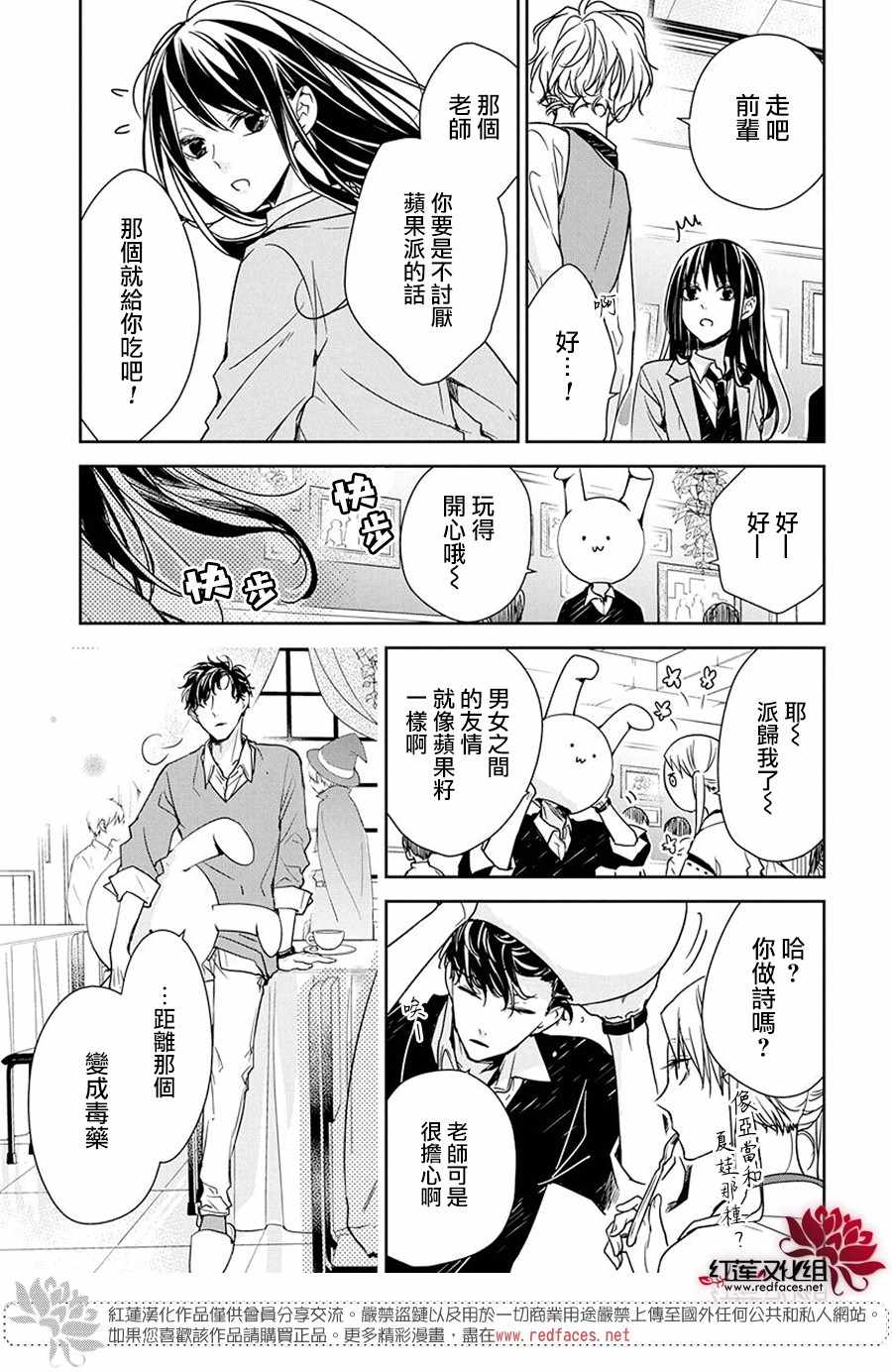 《堕落jk与废人老师》漫画最新章节第31话免费下拉式在线观看章节第【7】张图片