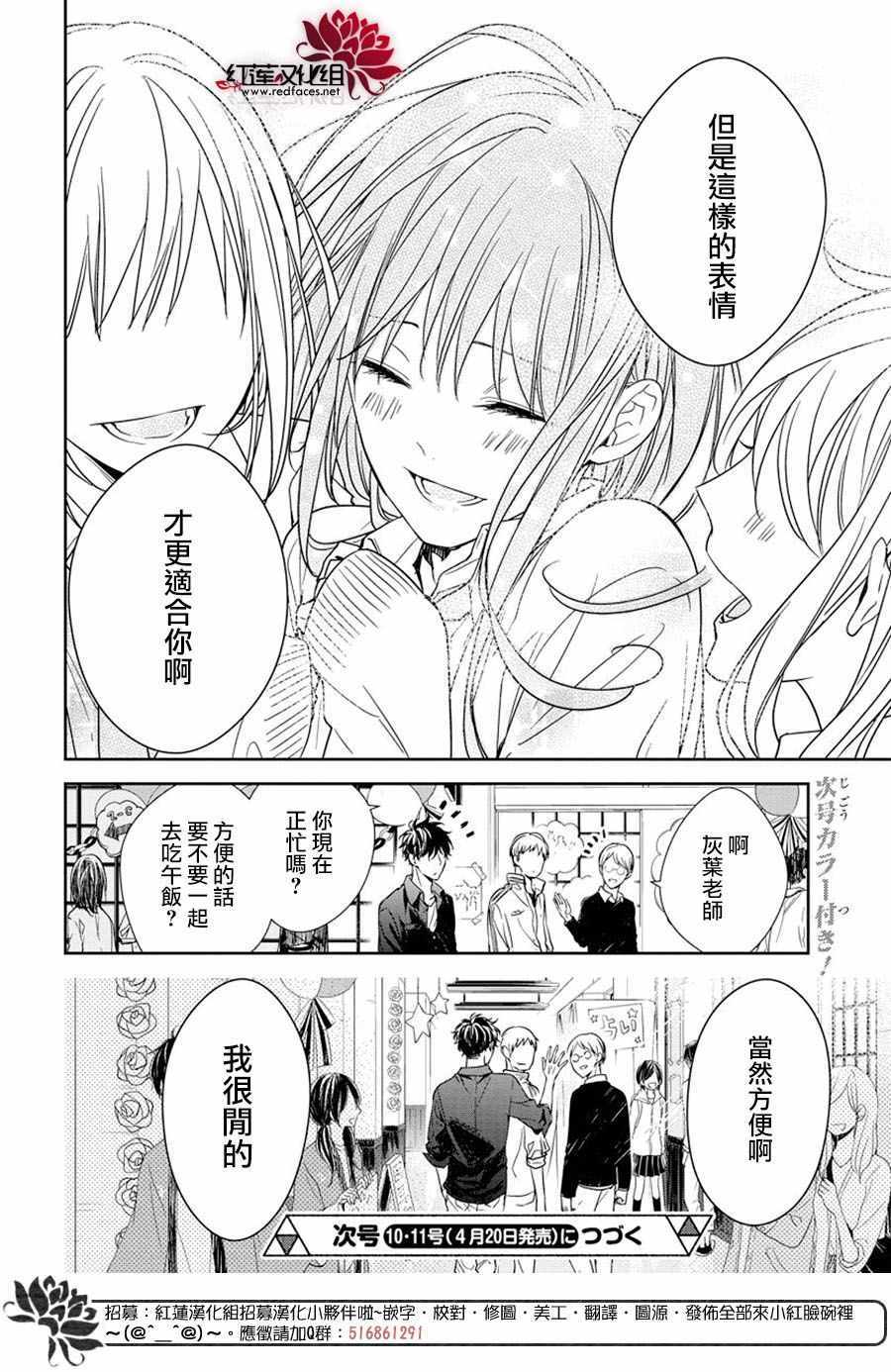 《堕落jk与废人老师》漫画最新章节第30话免费下拉式在线观看章节第【26】张图片