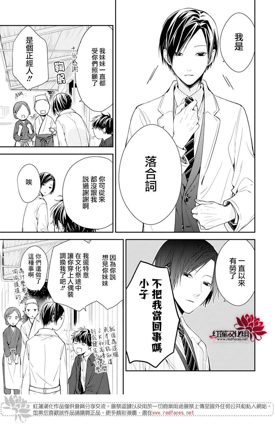 《堕落jk与废人老师》漫画最新章节第35话免费下拉式在线观看章节第【5】张图片