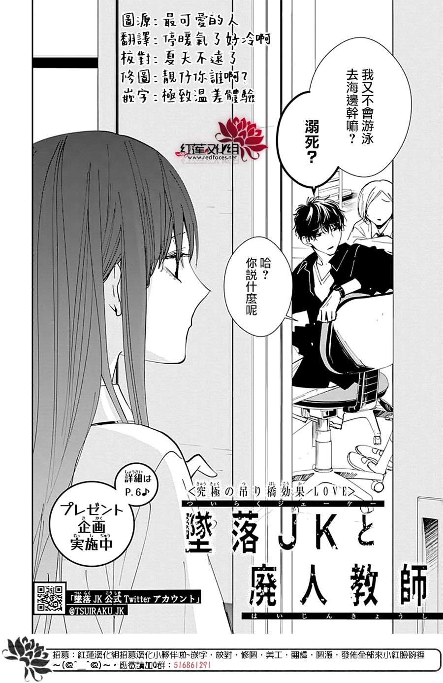 《堕落jk与废人老师》漫画最新章节第80话免费下拉式在线观看章节第【3】张图片