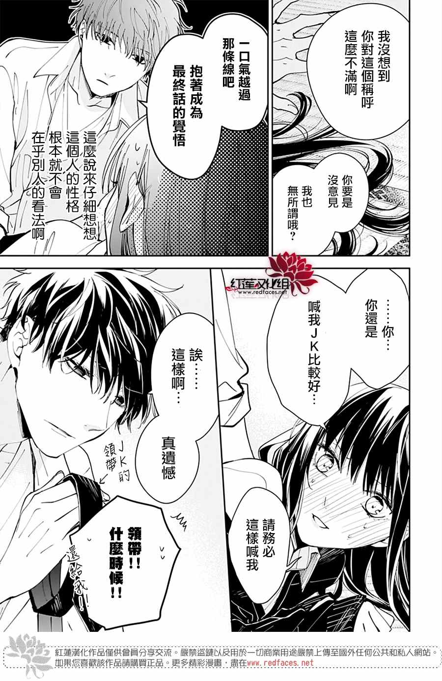 《堕落jk与废人老师》漫画最新章节第75话免费下拉式在线观看章节第【26】张图片