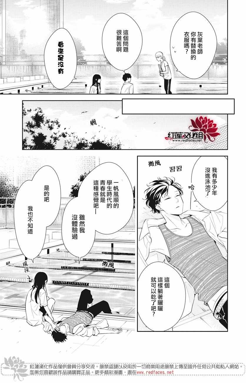 《堕落jk与废人老师》漫画最新章节第16话免费下拉式在线观看章节第【7】张图片