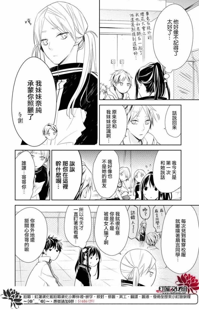 《堕落jk与废人老师》漫画最新章节第24话免费下拉式在线观看章节第【5】张图片