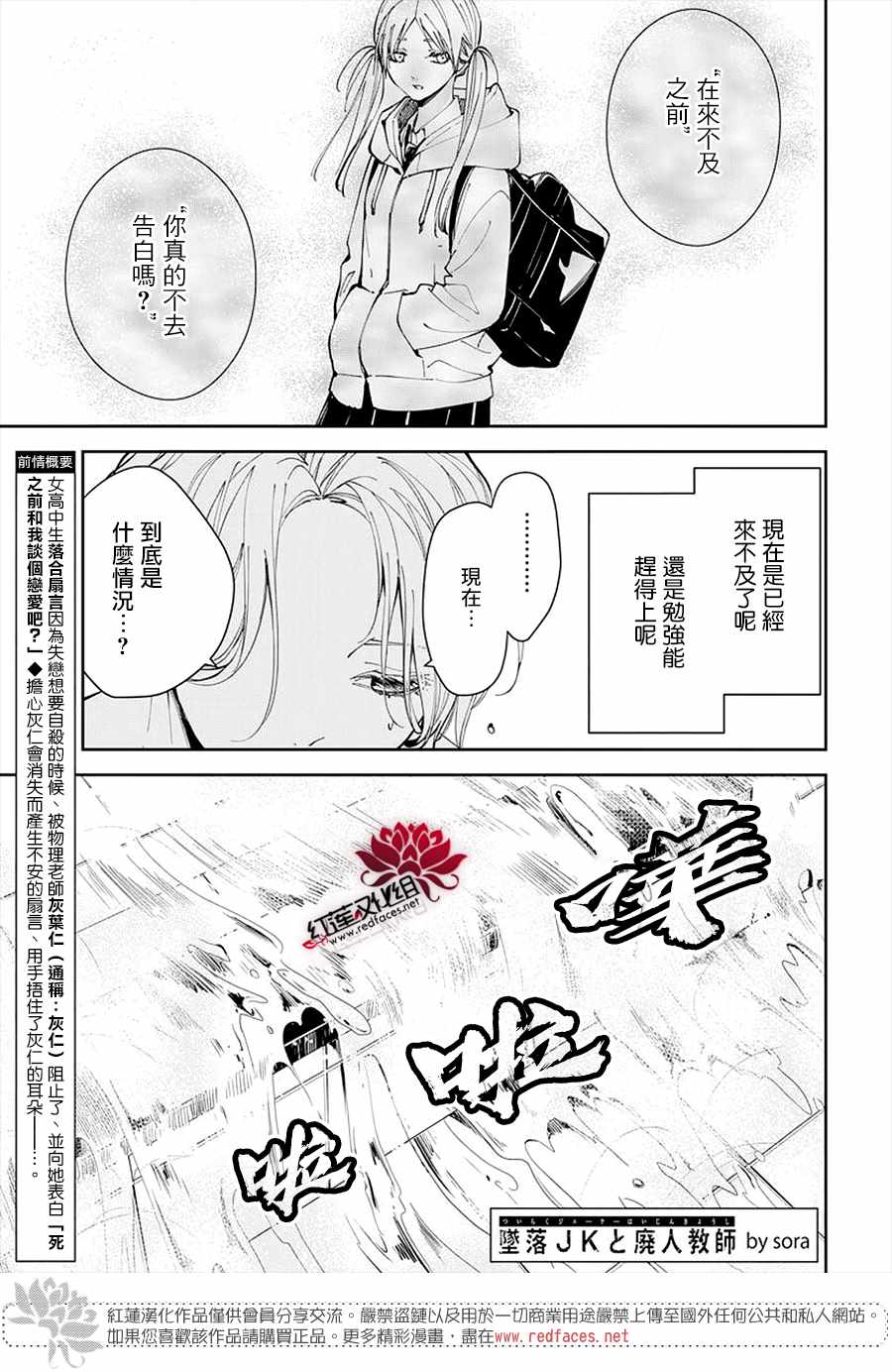 《堕落jk与废人老师》漫画最新章节第72话免费下拉式在线观看章节第【1】张图片