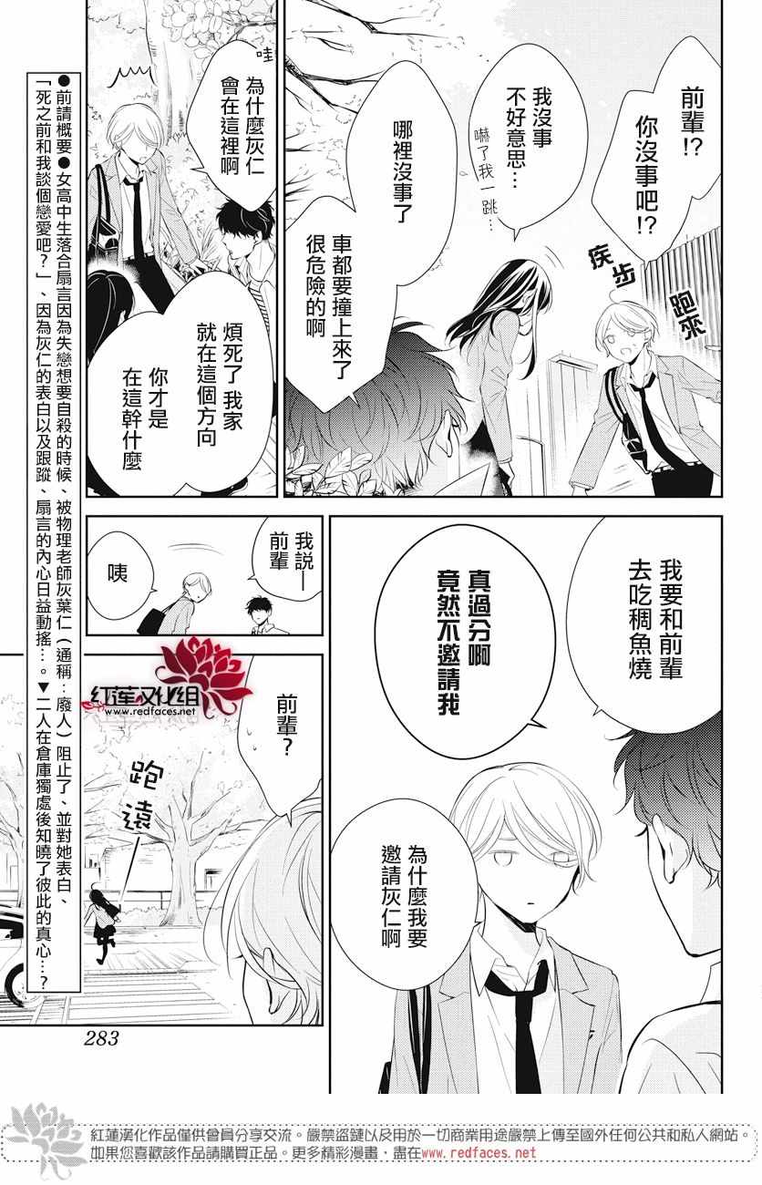 《堕落jk与废人老师》漫画最新章节第14话免费下拉式在线观看章节第【3】张图片