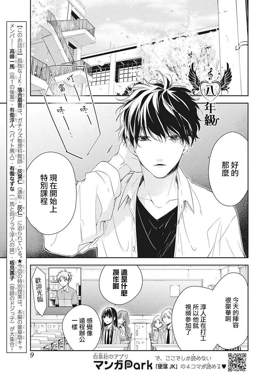 《堕落jk与废人老师》漫画最新章节特别篇免费下拉式在线观看章节第【3】张图片