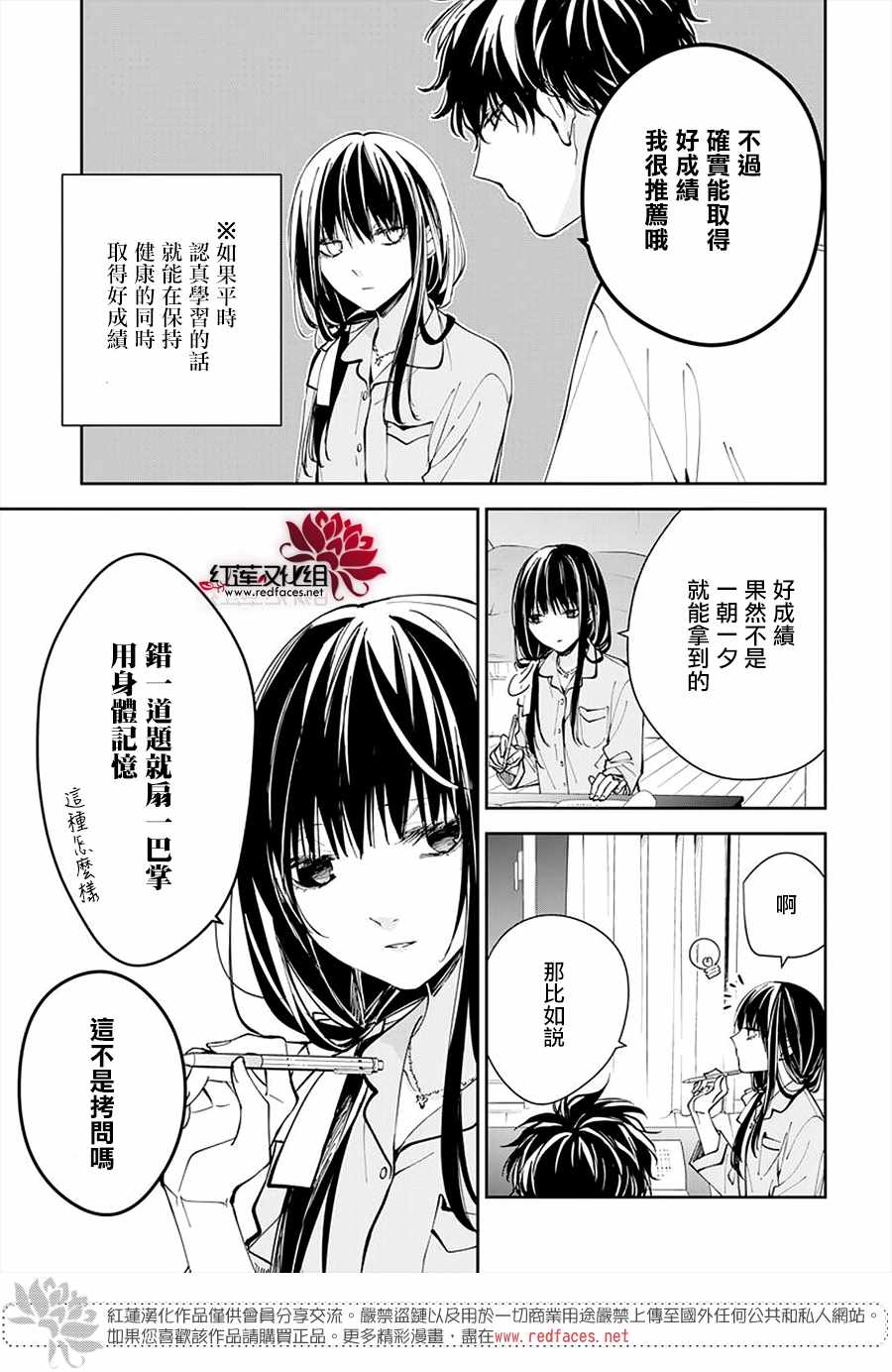 《堕落jk与废人老师》漫画最新章节第70话免费下拉式在线观看章节第【11】张图片