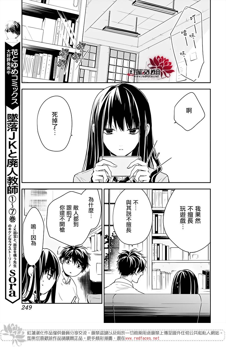 《堕落jk与废人老师》漫画最新章节第47话免费下拉式在线观看章节第【11】张图片