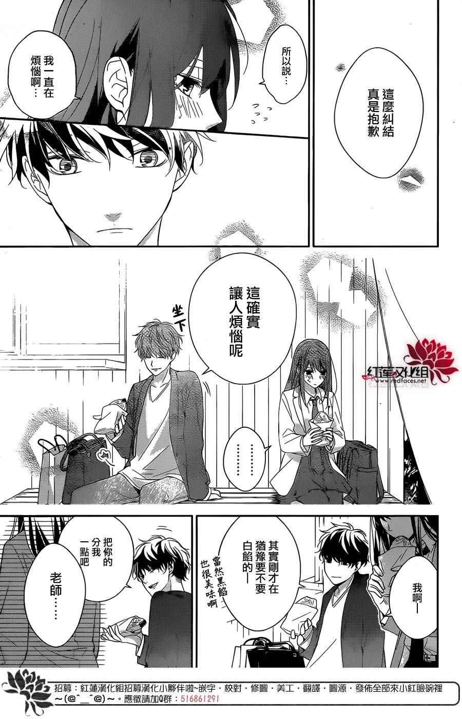 《堕落jk与废人老师》漫画最新章节第2话免费下拉式在线观看章节第【16】张图片