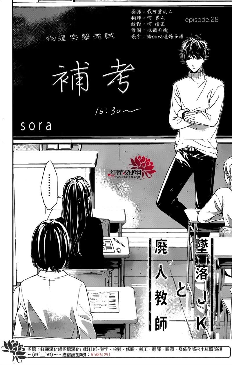 《堕落jk与废人老师》漫画最新章节第28话免费下拉式在线观看章节第【3】张图片