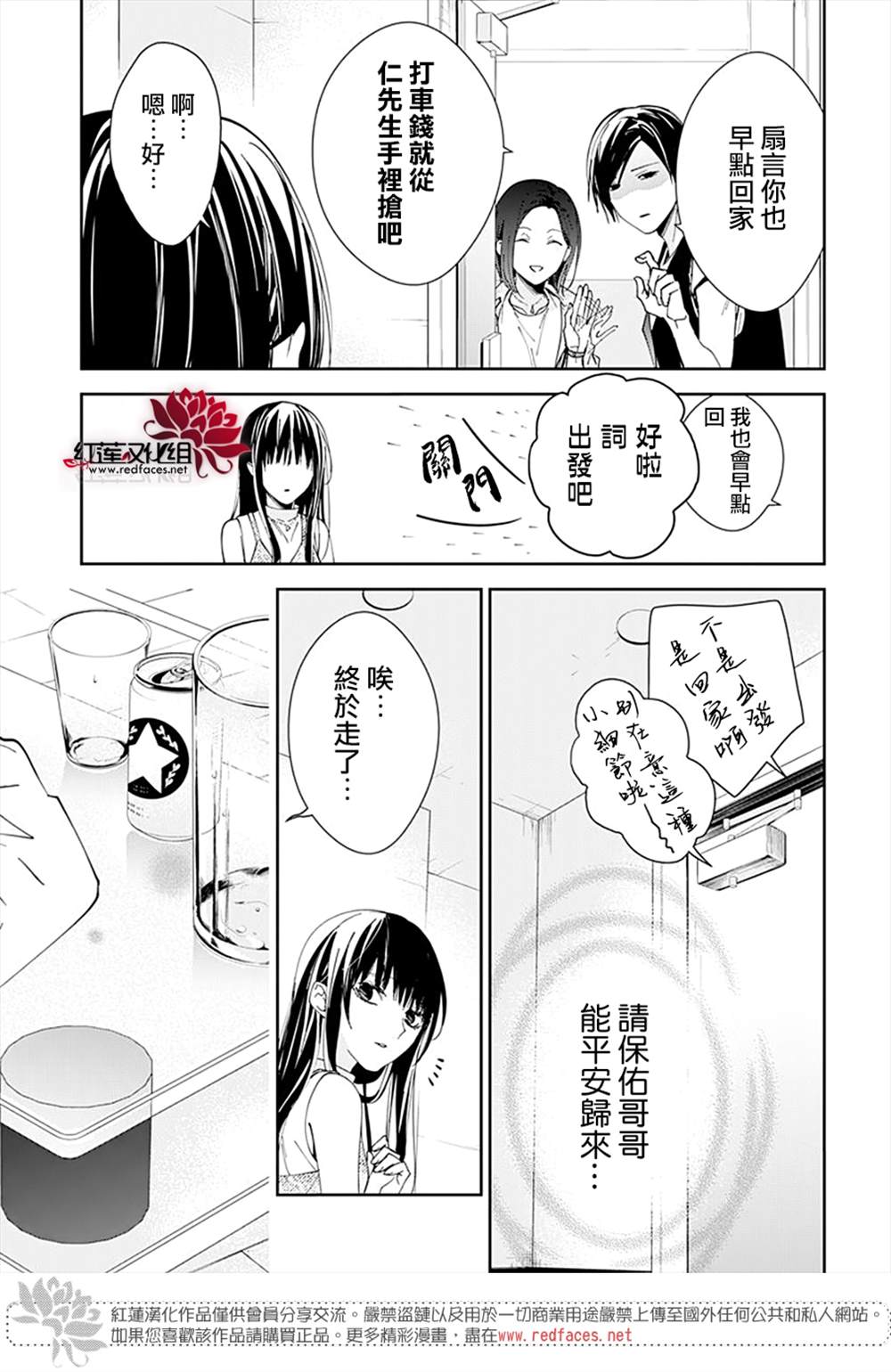 《堕落jk与废人老师》漫画最新章节第89话免费下拉式在线观看章节第【17】张图片