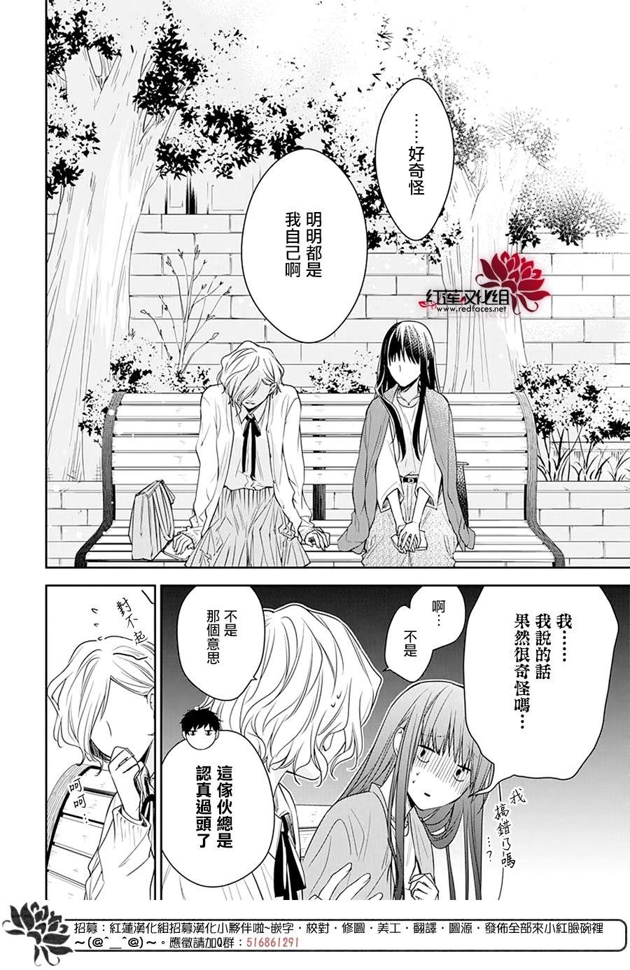 《堕落jk与废人老师》漫画最新章节第53话免费下拉式在线观看章节第【17】张图片