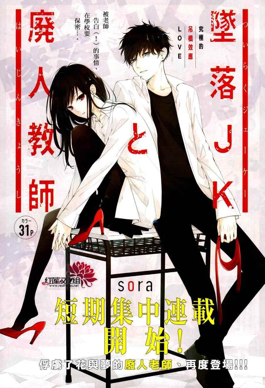 《堕落jk与废人老师》漫画最新章节第5话免费下拉式在线观看章节第【1】张图片