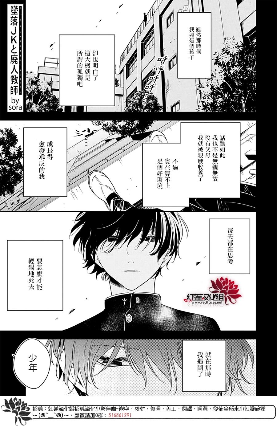 《堕落jk与废人老师》漫画最新章节第55话免费下拉式在线观看章节第【2】张图片