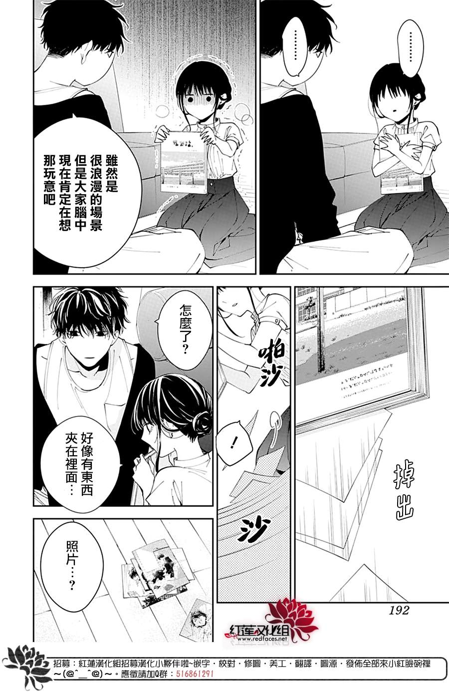 《堕落jk与废人老师》漫画最新章节第84话免费下拉式在线观看章节第【16】张图片