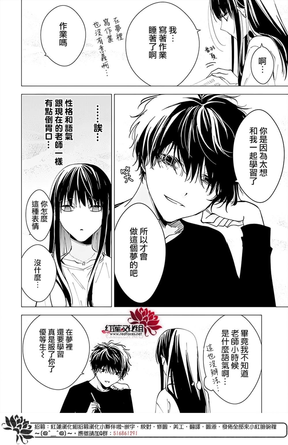 《堕落jk与废人老师》漫画最新章节第90话免费下拉式在线观看章节第【4】张图片