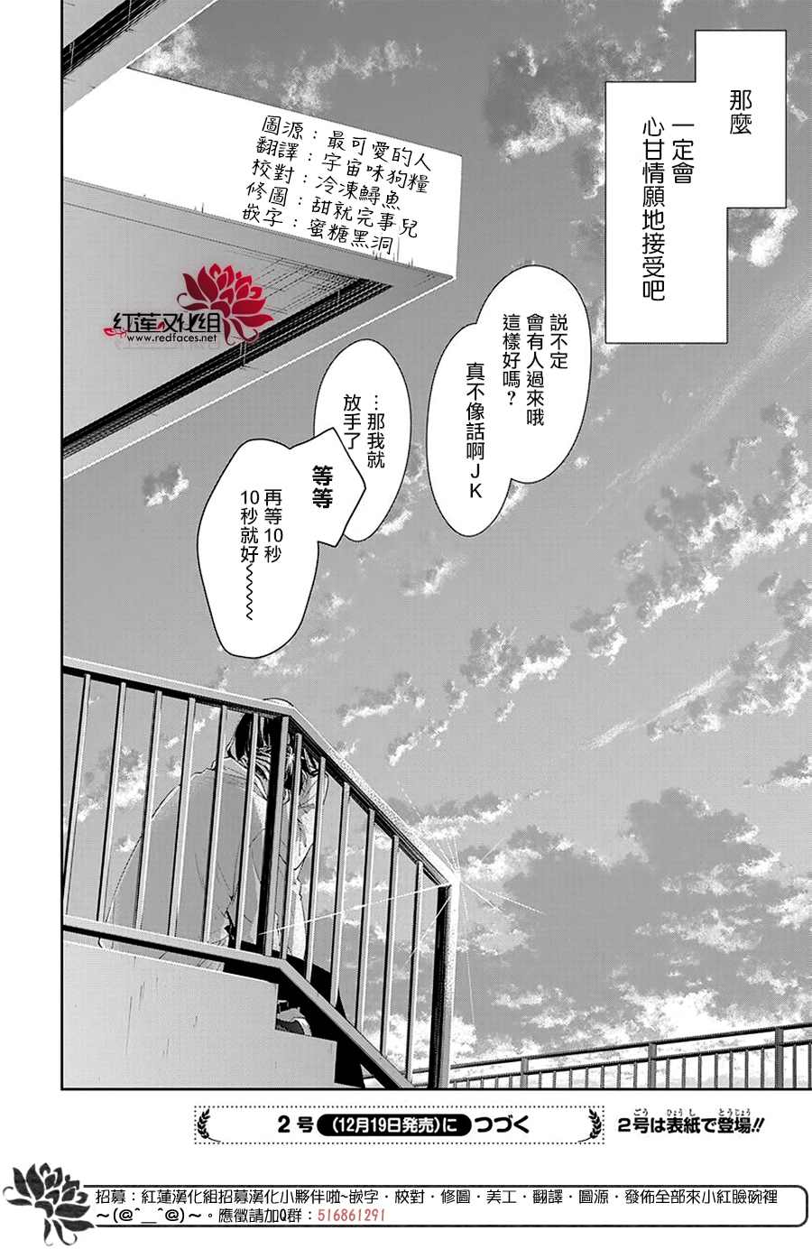 《堕落jk与废人老师》漫画最新章节第59话免费下拉式在线观看章节第【26】张图片