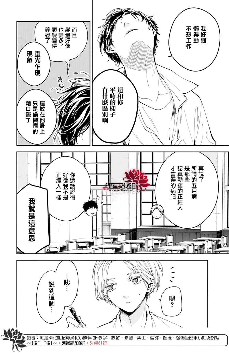 《堕落jk与废人老师》漫画最新章节第68话免费下拉式在线观看章节第【4】张图片