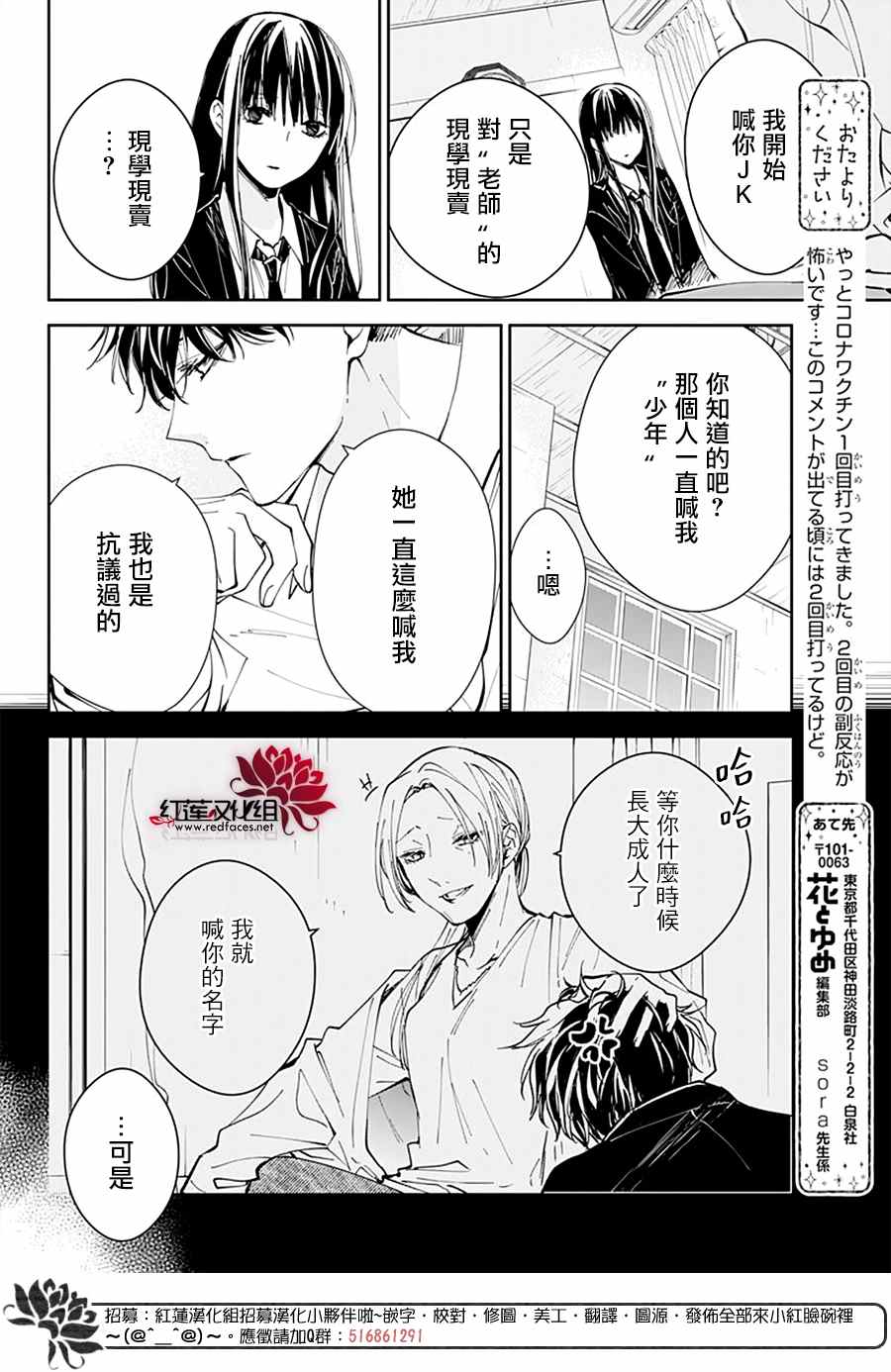 《堕落jk与废人老师》漫画最新章节第75话免费下拉式在线观看章节第【13】张图片