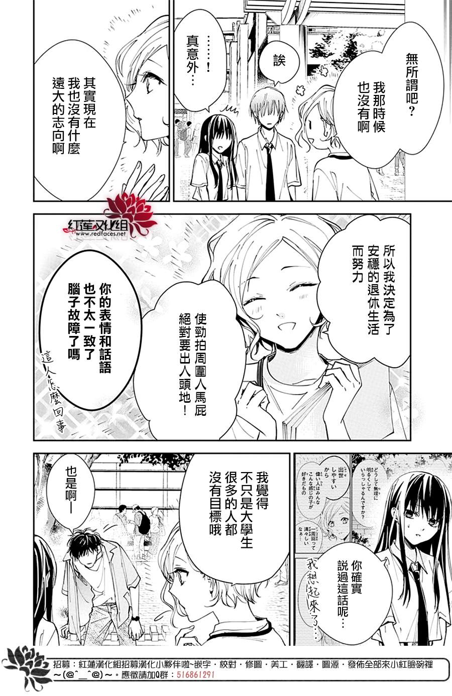 《堕落jk与废人老师》漫画最新章节第86话免费下拉式在线观看章节第【19】张图片