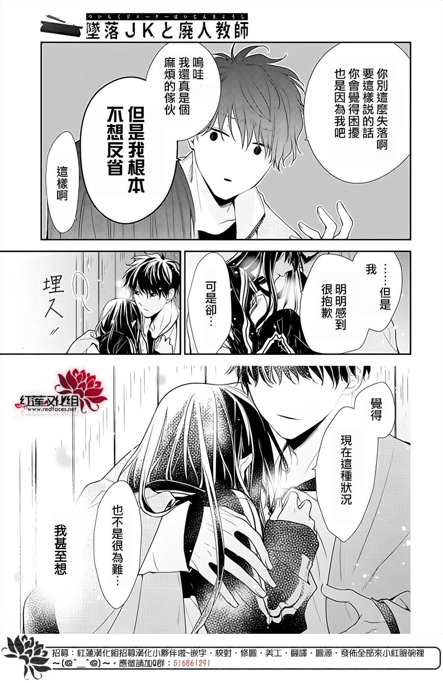 《堕落jk与废人老师》漫画最新章节第41话免费下拉式在线观看章节第【15】张图片