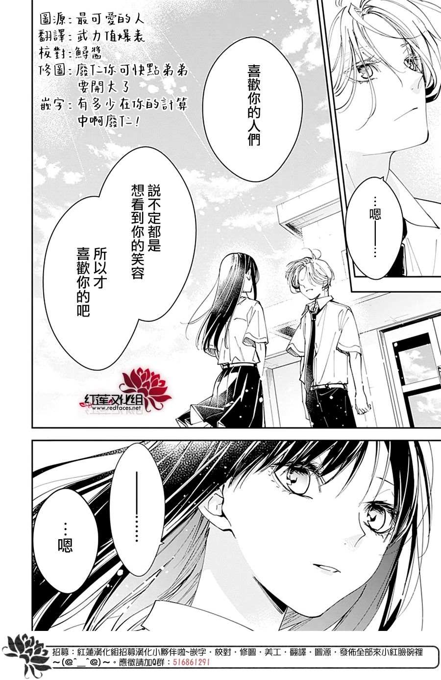 《堕落jk与废人老师》漫画最新章节第79话免费下拉式在线观看章节第【14】张图片