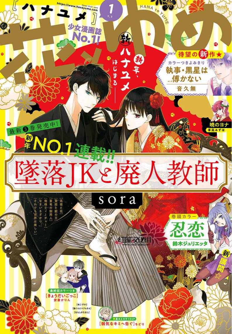 《堕落jk与废人老师》漫画最新章节第23话免费下拉式在线观看章节第【1】张图片