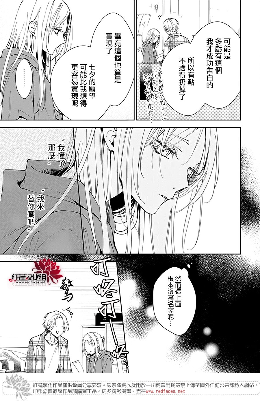 《堕落jk与废人老师》漫画最新章节第92话免费下拉式在线观看章节第【17】张图片