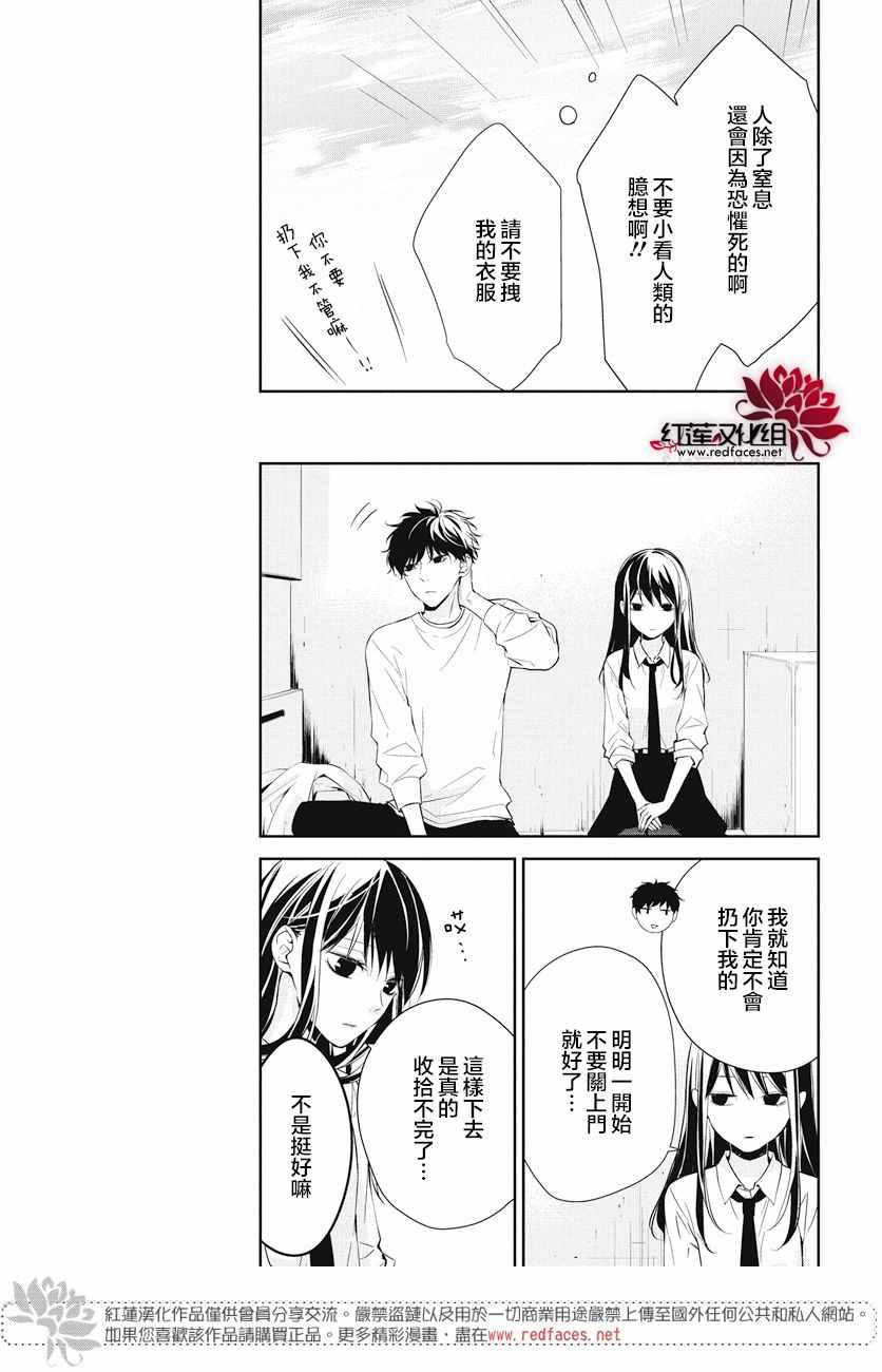 《堕落jk与废人老师》漫画最新章节第13话免费下拉式在线观看章节第【5】张图片