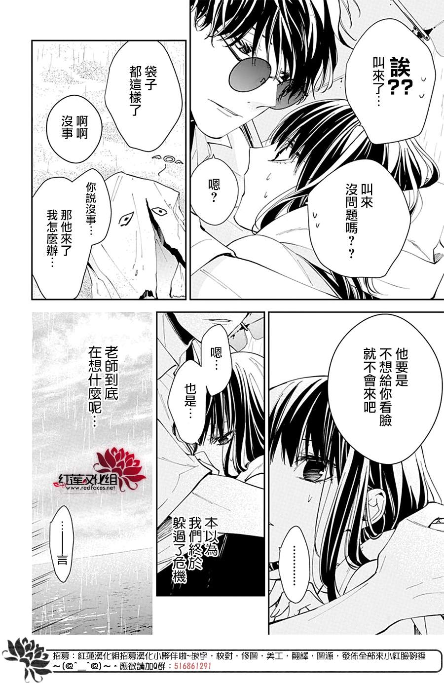 《堕落jk与废人老师》漫画最新章节第82话免费下拉式在线观看章节第【18】张图片