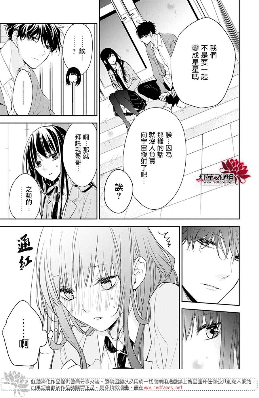 《堕落jk与废人老师》漫画最新章节第59话免费下拉式在线观看章节第【13】张图片