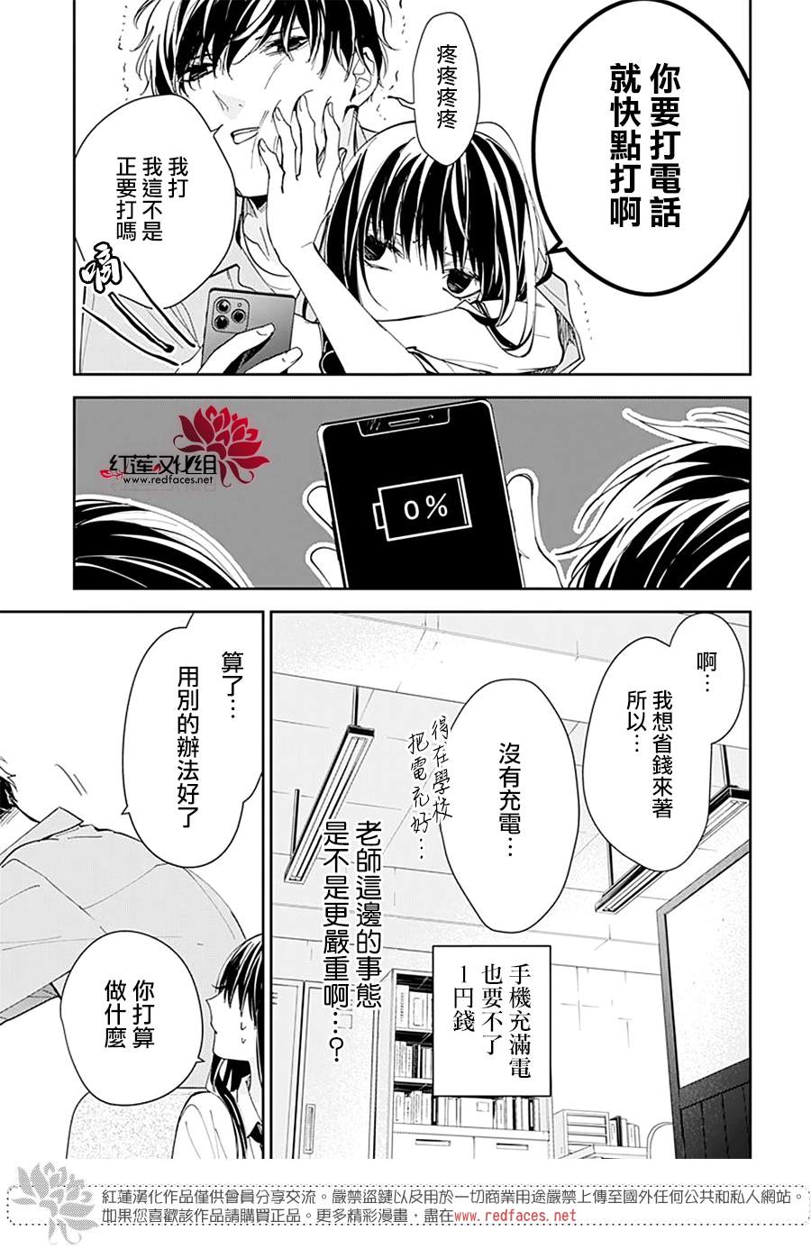 《堕落jk与废人老师》漫画最新章节第78话免费下拉式在线观看章节第【13】张图片