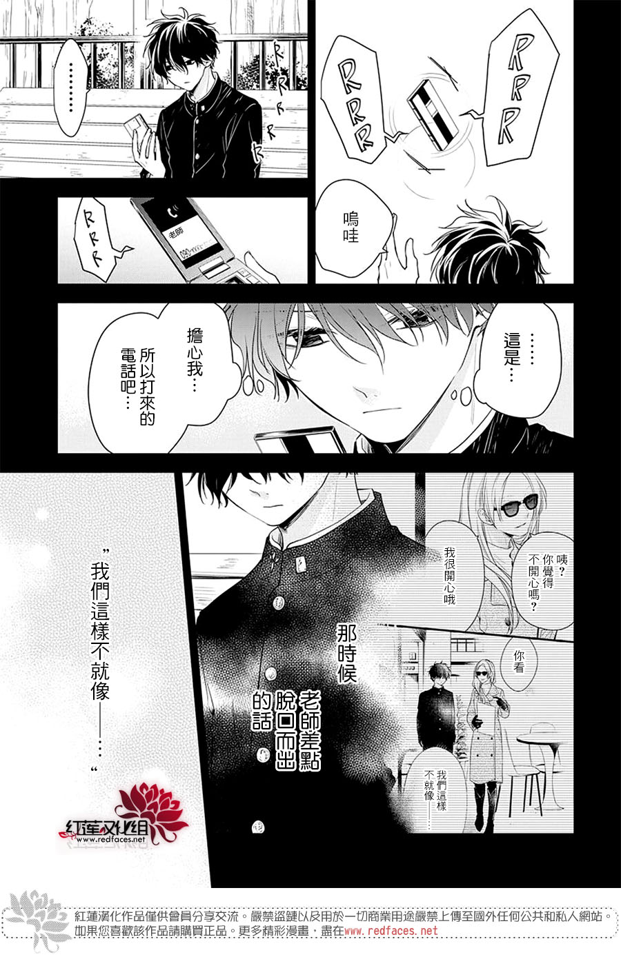 《堕落jk与废人老师》漫画最新章节第56话免费下拉式在线观看章节第【15】张图片