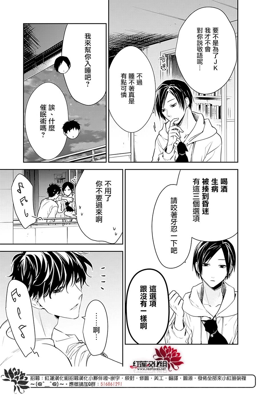 《堕落jk与废人老师》漫画最新章节第55话免费下拉式在线观看章节第【24】张图片