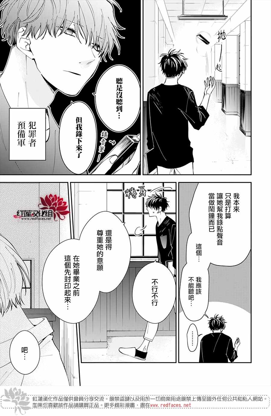 《堕落jk与废人老师》漫画最新章节第71话免费下拉式在线观看章节第【24】张图片