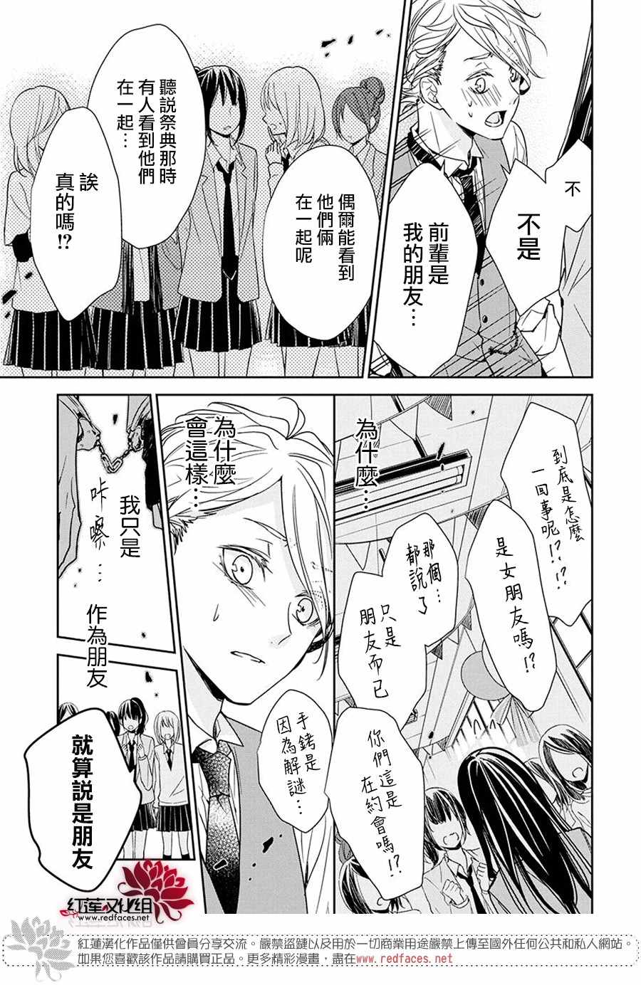 《堕落jk与废人老师》漫画最新章节第31话免费下拉式在线观看章节第【17】张图片