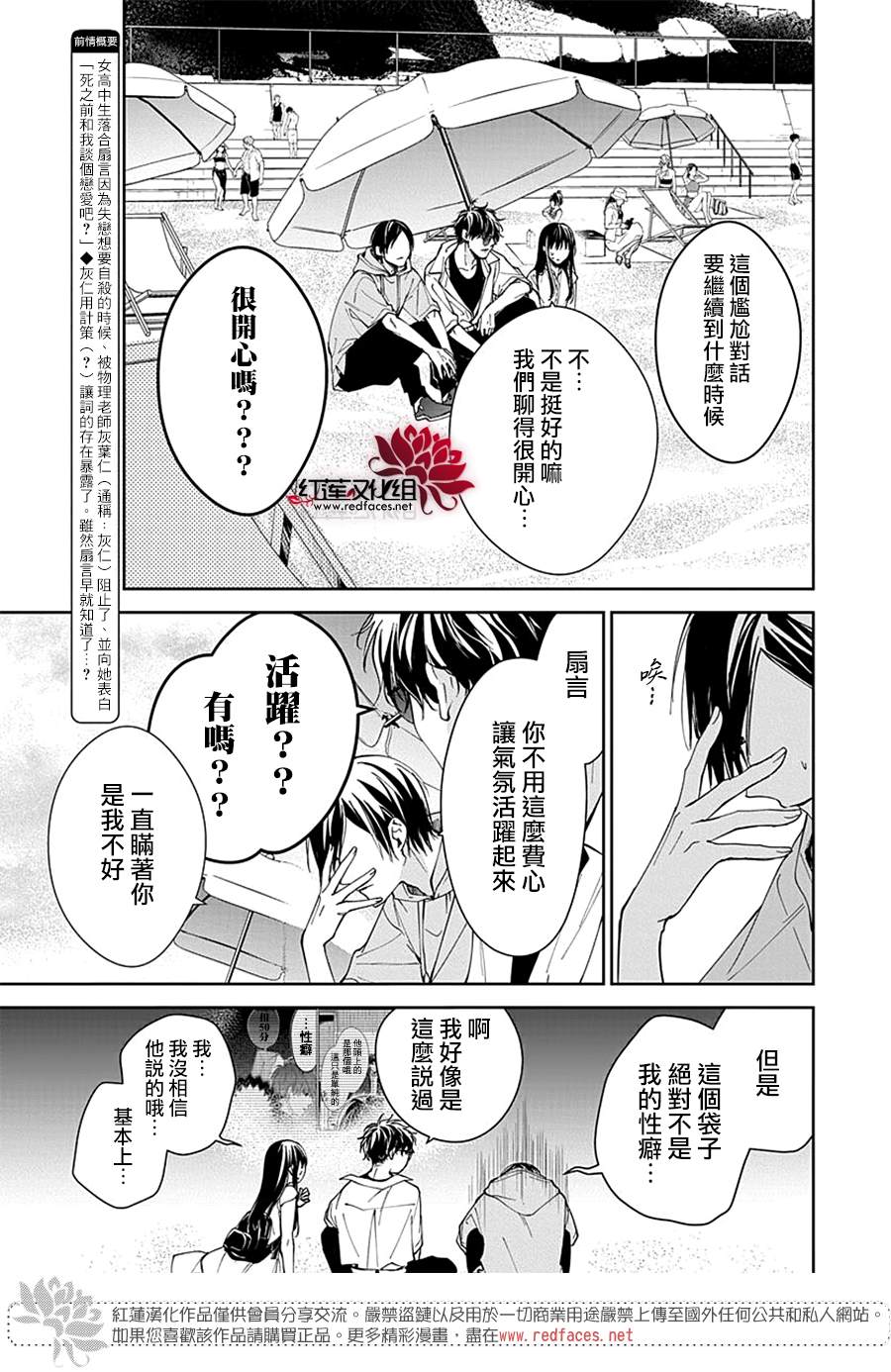 《堕落jk与废人老师》漫画最新章节第83话免费下拉式在线观看章节第【3】张图片