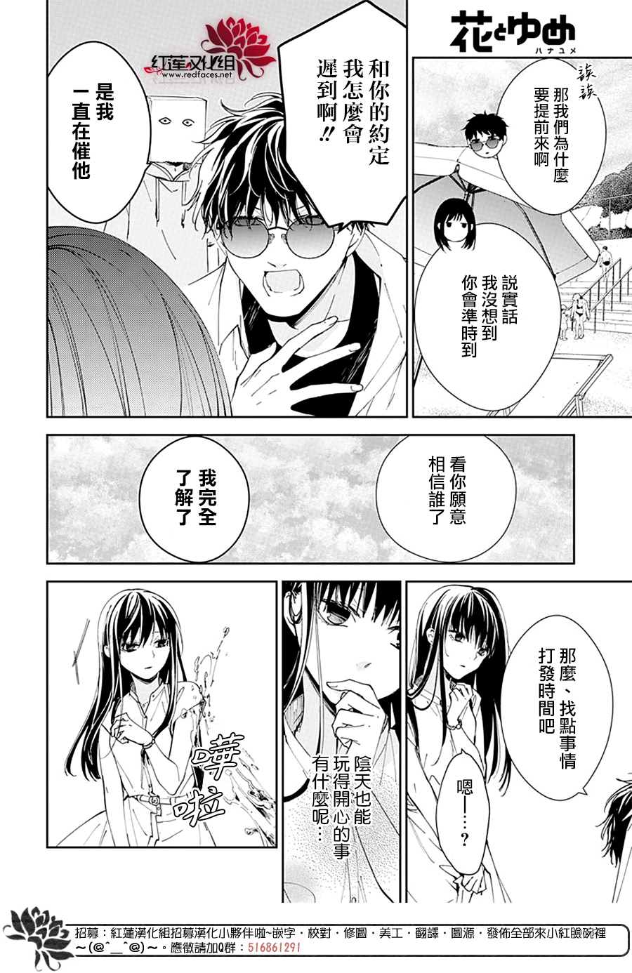 《堕落jk与废人老师》漫画最新章节第81话免费下拉式在线观看章节第【6】张图片