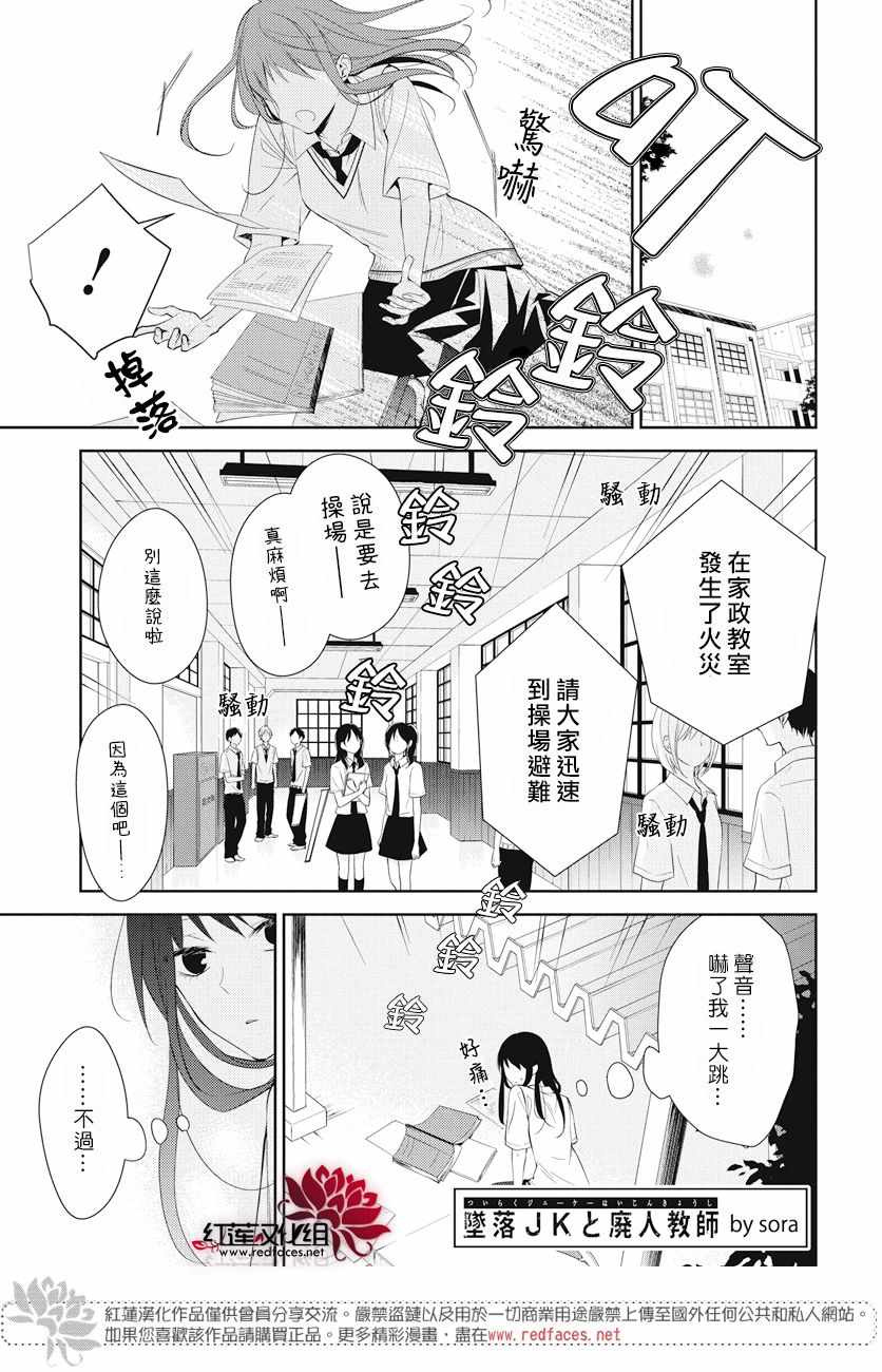 《堕落jk与废人老师》漫画最新章节第15话免费下拉式在线观看章节第【2】张图片