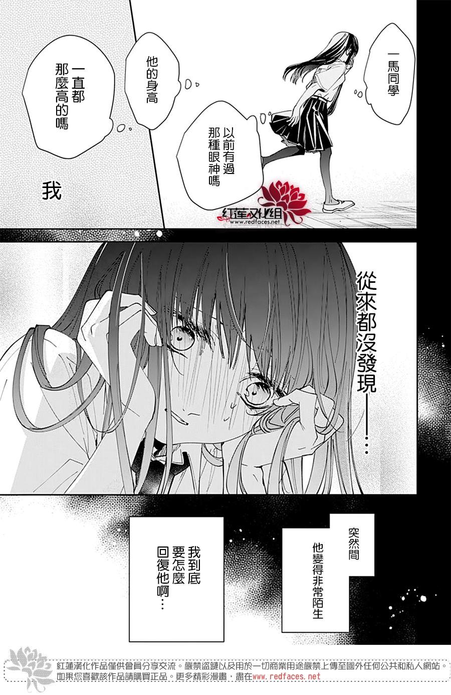 《堕落jk与废人老师》漫画最新章节第78话免费下拉式在线观看章节第【7】张图片