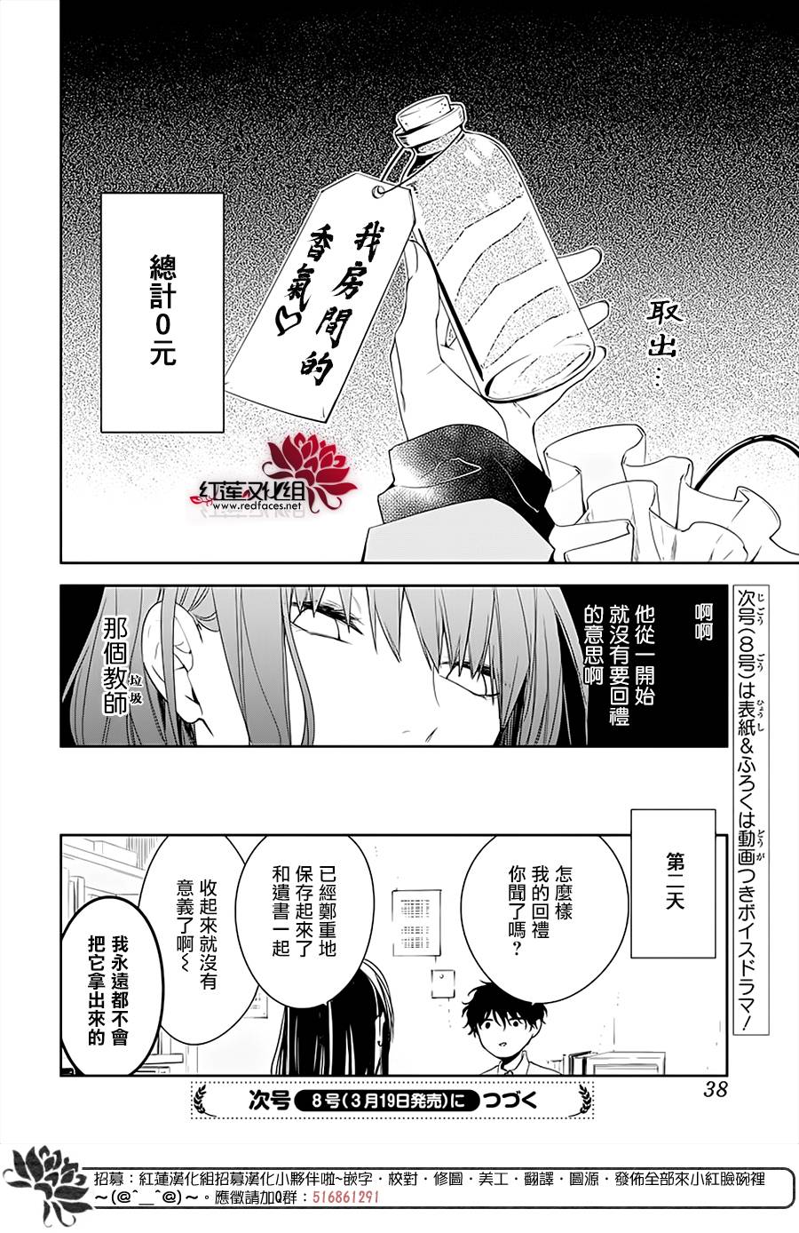 《堕落jk与废人老师》漫画最新章节第46话免费下拉式在线观看章节第【27】张图片