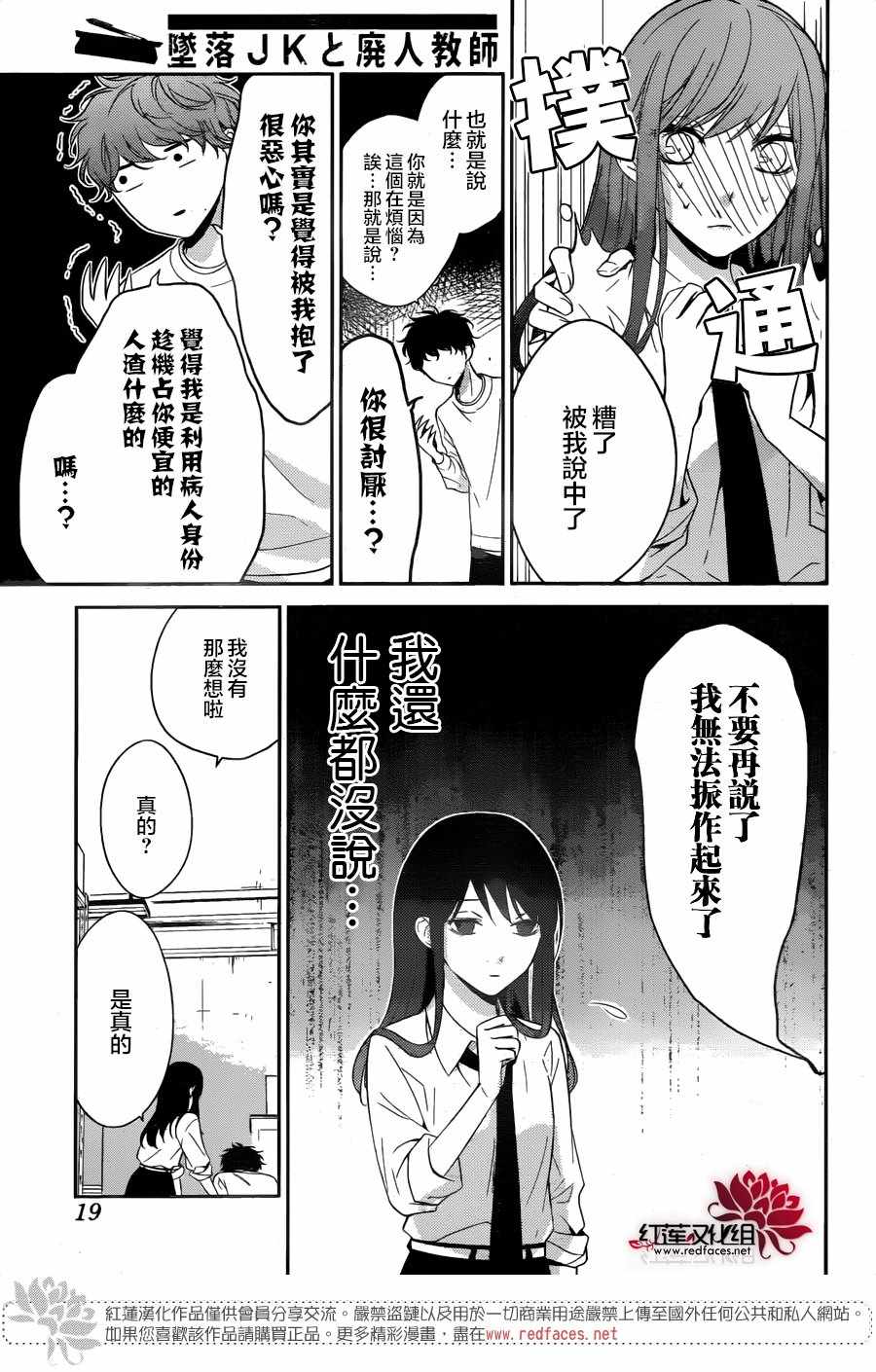 《堕落jk与废人老师》漫画最新章节第12话免费下拉式在线观看章节第【8】张图片