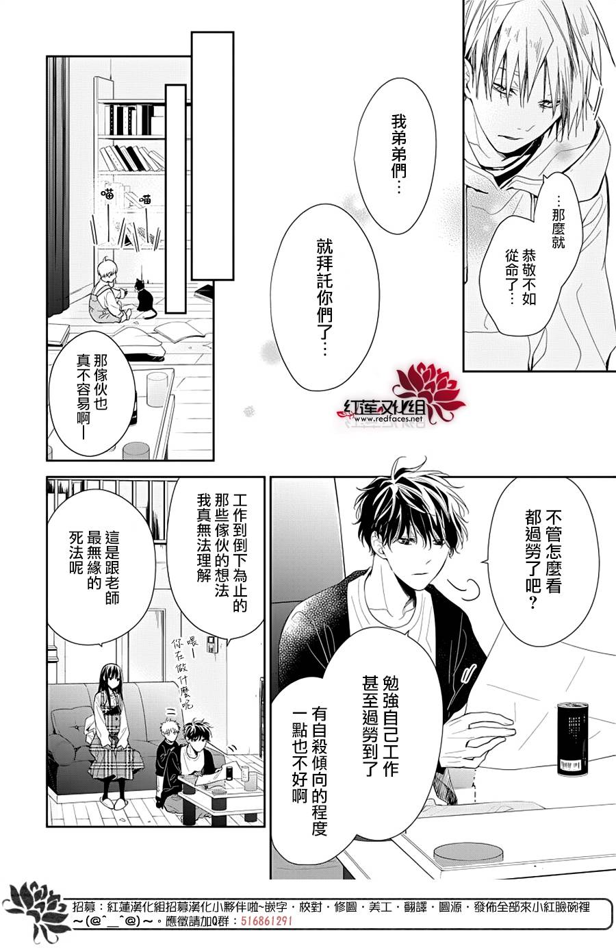 《堕落jk与废人老师》漫画最新章节第36话免费下拉式在线观看章节第【8】张图片