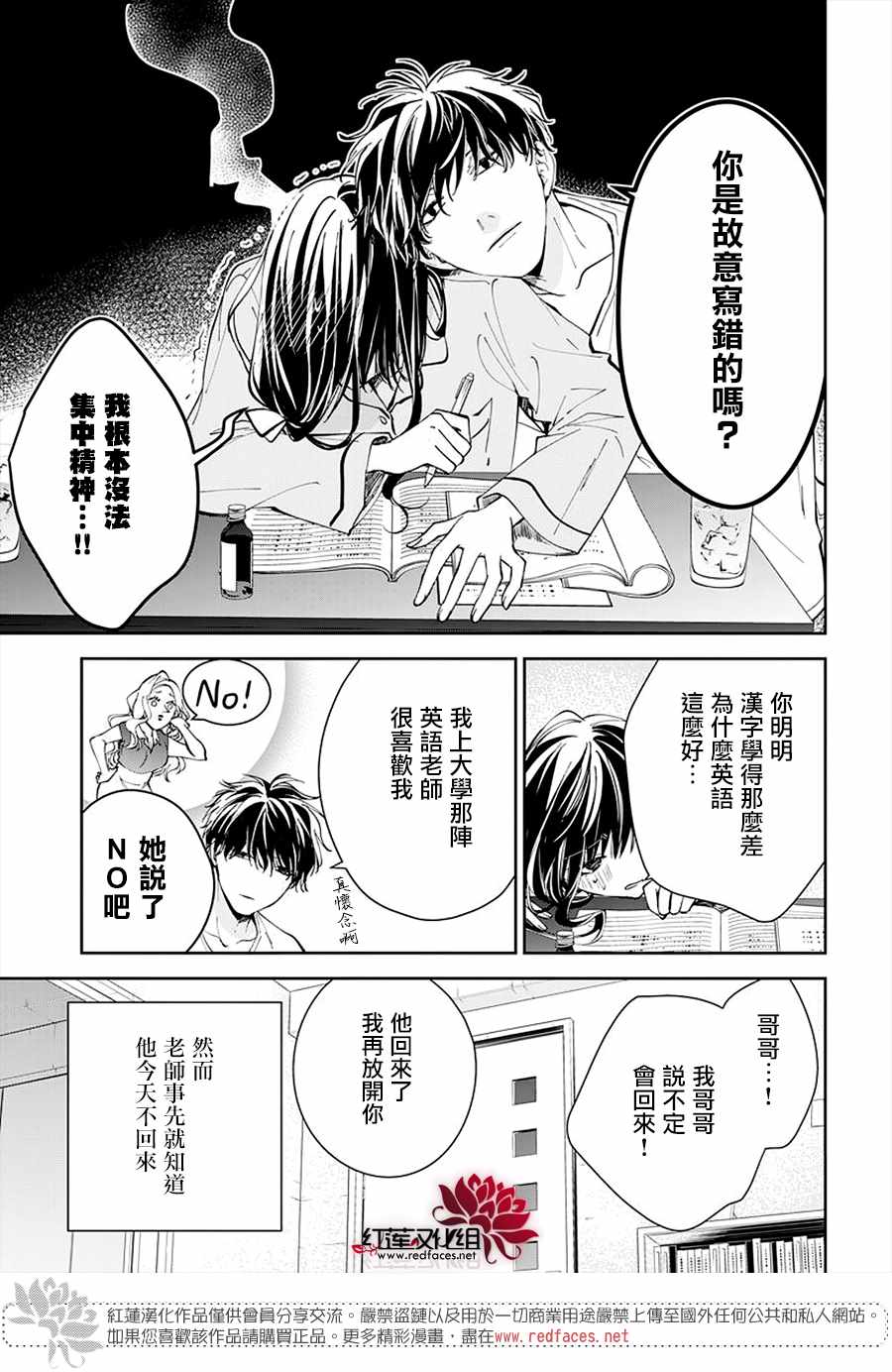 《堕落jk与废人老师》漫画最新章节第70话免费下拉式在线观看章节第【19】张图片